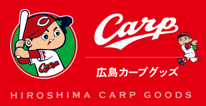 カープグッズ