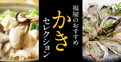 かきセレクション