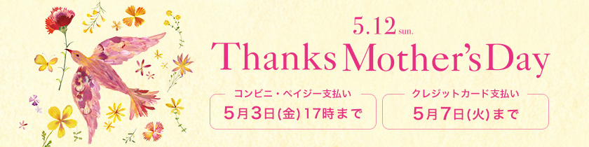 Thanks Mother's Day「母の日」 - 福屋オンラインストア