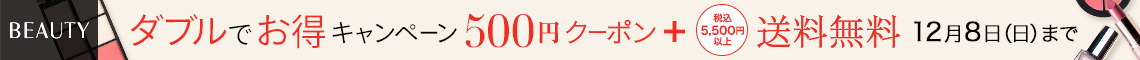 ダブルでお得キャンペーン