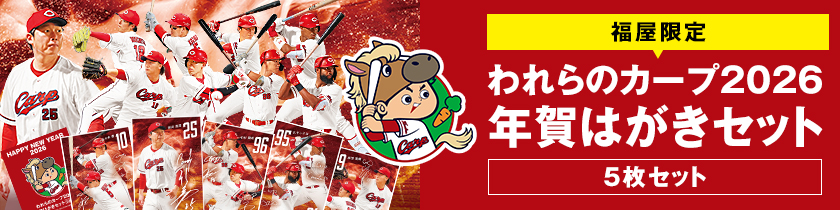 カープ年賀状