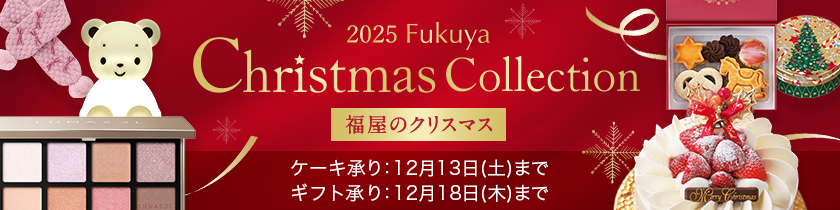 2025福屋のクリスマス