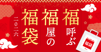 福屋の福袋2026