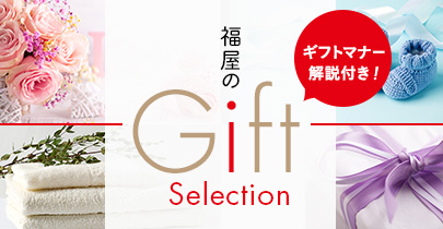 ギフトセレクション