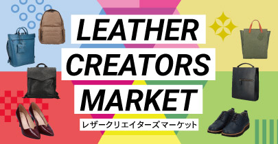 レザークリエイターズマーケット