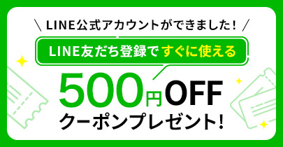 LINE友だち募集