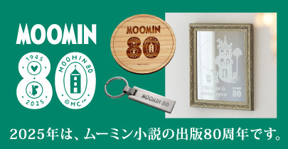 ムーミン80周年