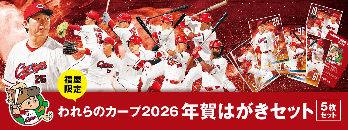 カープ年賀状