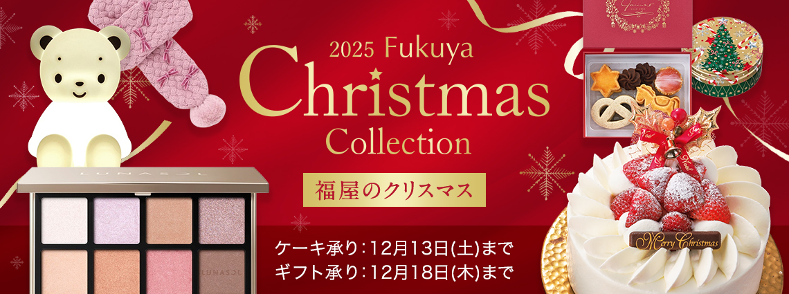 2025福屋のクリスマス