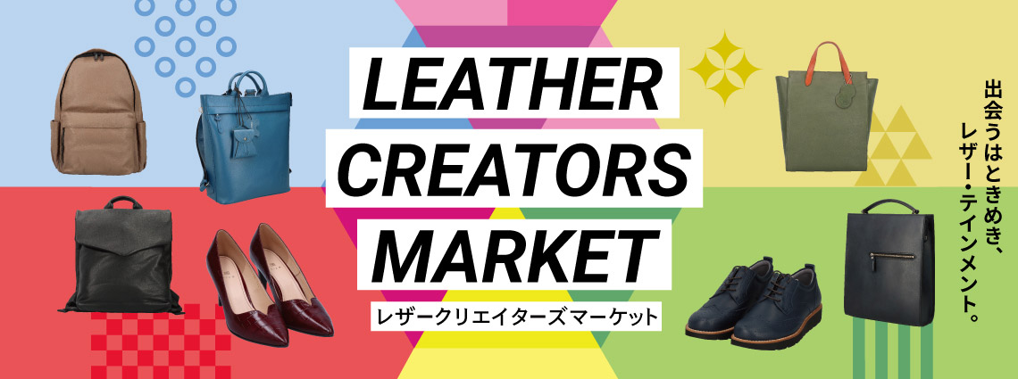 レザークリエイターズマーケット