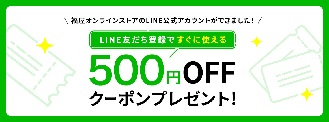 LINE友だち募集