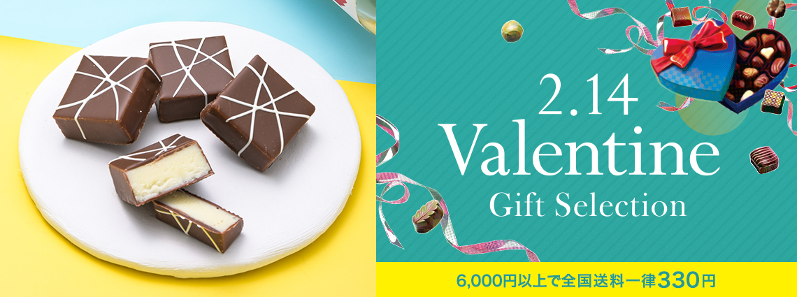 バレンタイン2026
