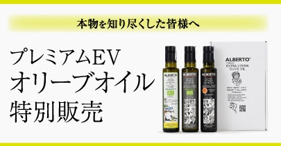 オリーブオイル