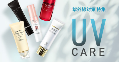 紫外線対策特集