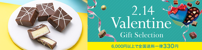バレンタイン2026