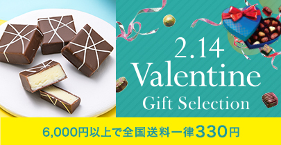 バレンタイン2026