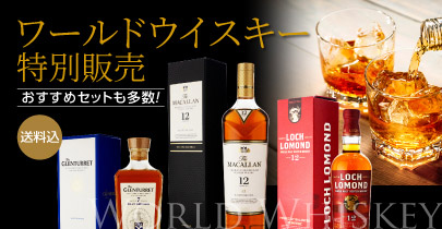 ワールドウイスキー