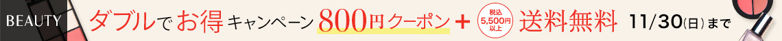 コスメクーポン
