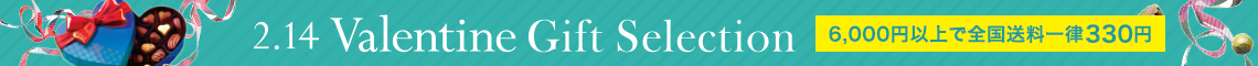バレンタイン2026