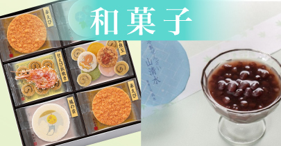 和菓子