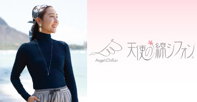 天使の綿シフォン