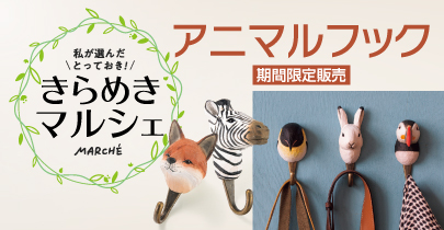 アニマルフック