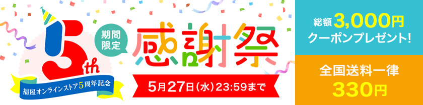 5周年記念特集