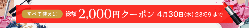 コスメクーポン