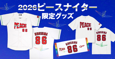2026ピースナイター