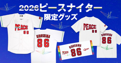 2026ピースナイター