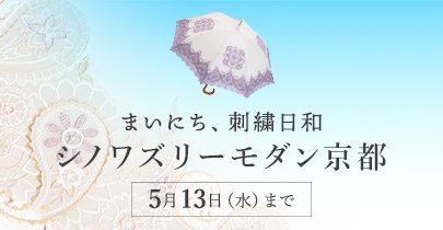 シノワズリーモダン京都