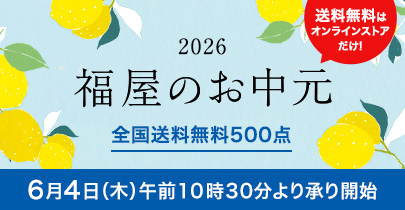 お中元予告