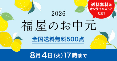 お中元