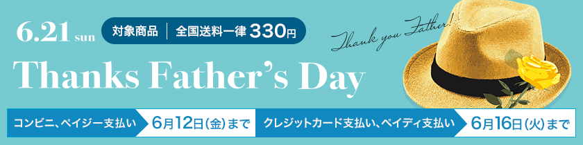 父の日