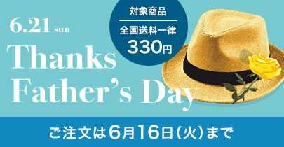 父の日