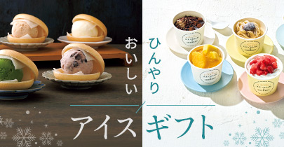 アイスクリーム