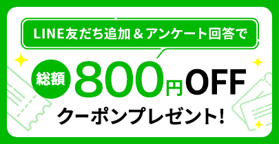 LINE友だち募集