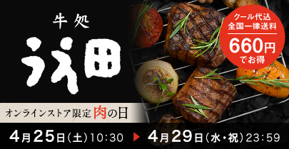 肉の日