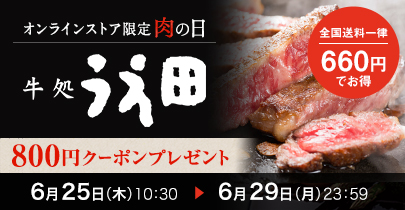 肉の日