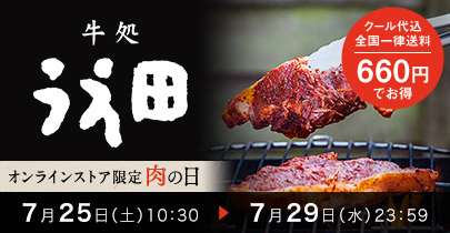 肉の日