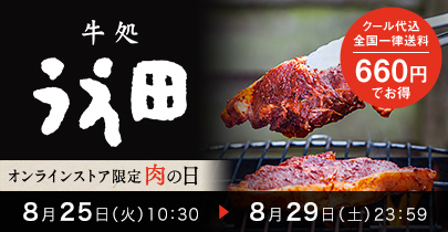 肉の日