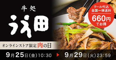 肉の日