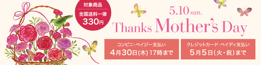 母の日