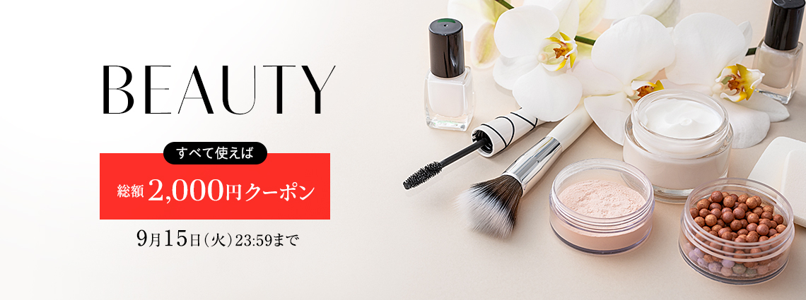 ビューティー