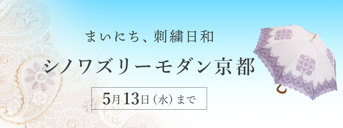 シノワズリーモダン京都