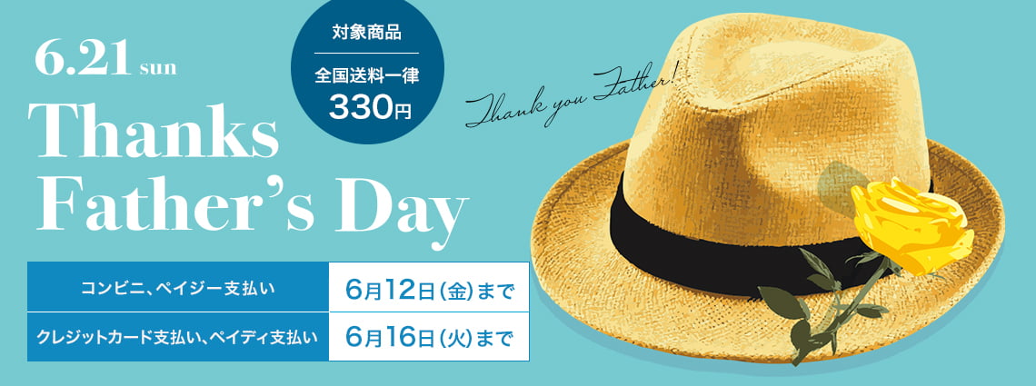 父の日