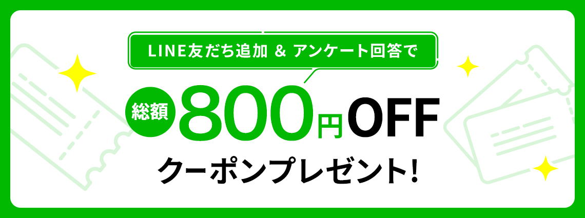 LINE友だち募集