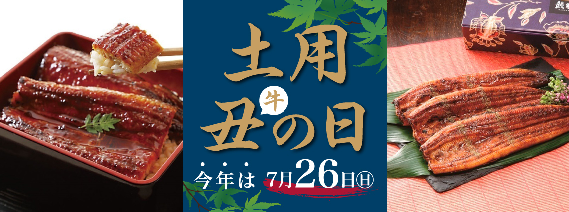 丑の日