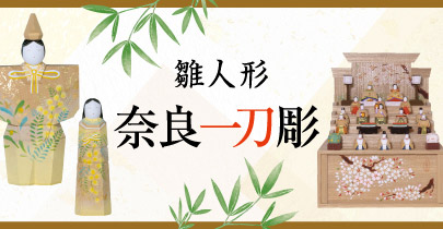 奈良一刀彫