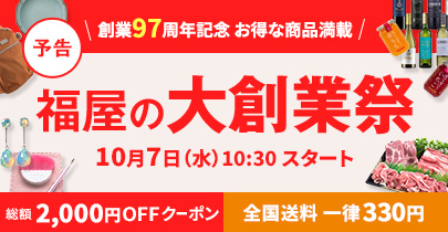 福屋の大創業祭予告